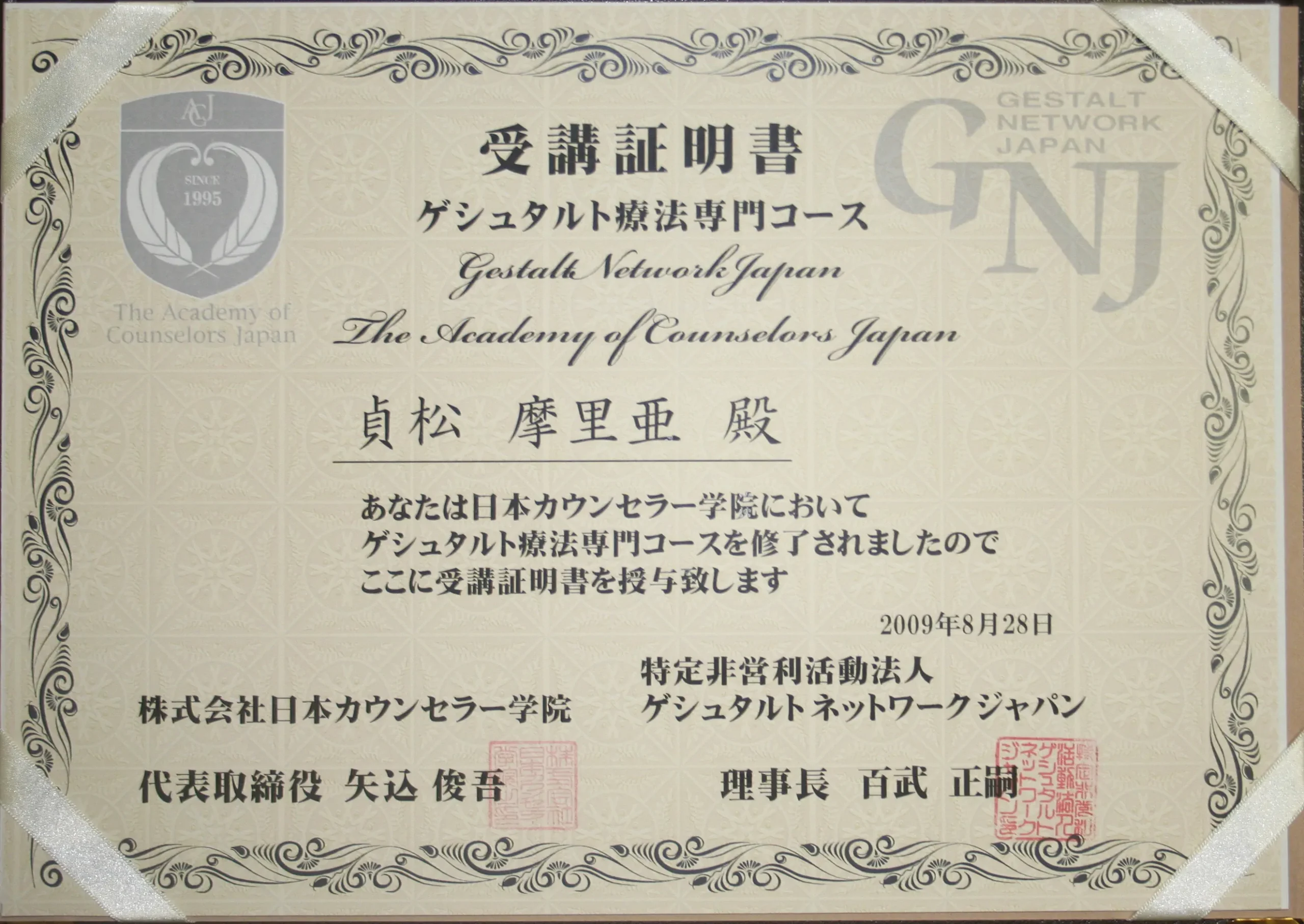 AXIA WORKS - アクシア・ワークス - 石川 摩里亜-カウンセリング資格